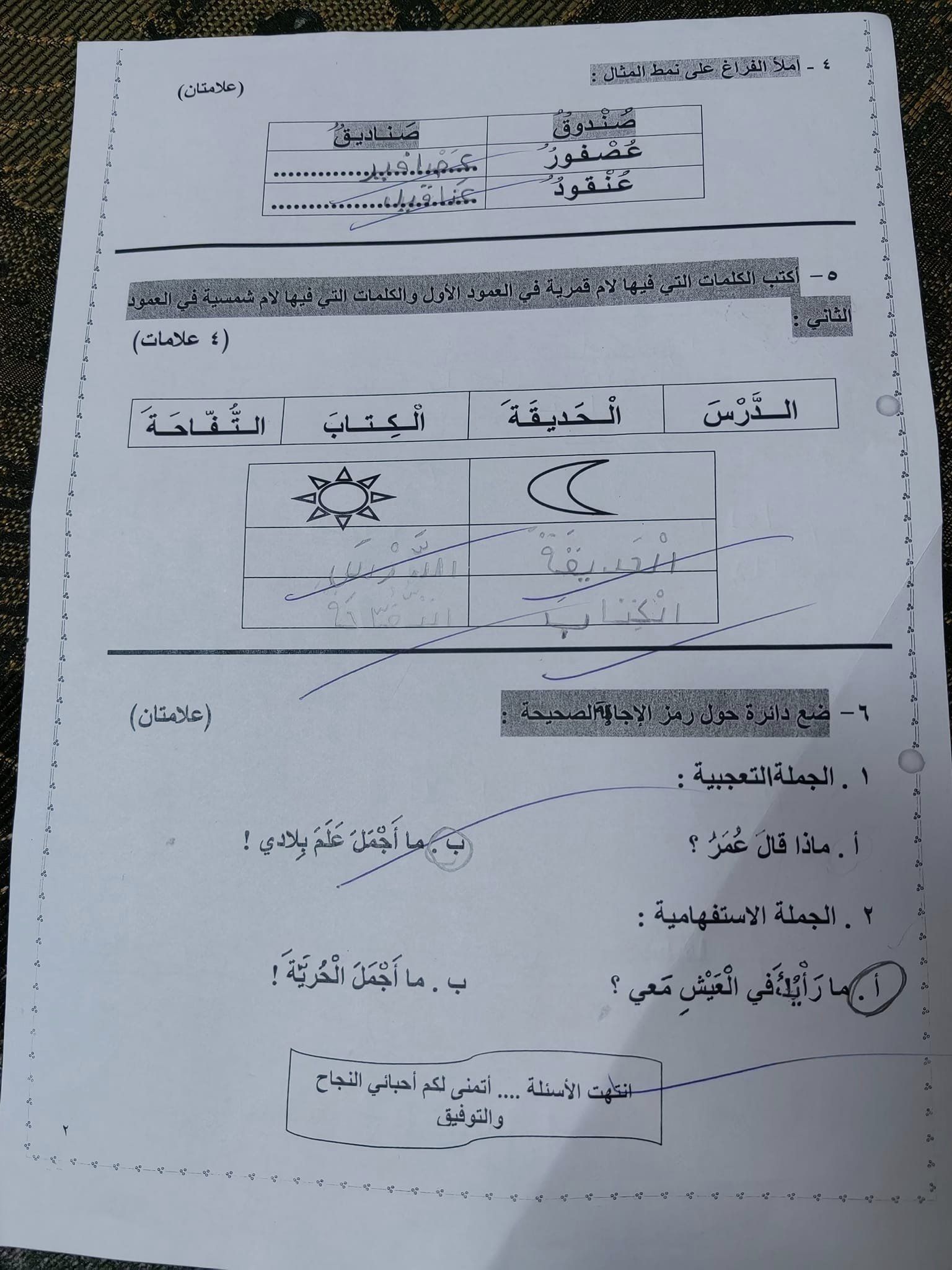 OTc4NTYwLjMxNTI2 بالصور امتحان الشهر الاول لمادة اللغة العربية للصف الثاني الفصل الاول 2023